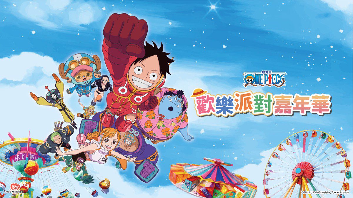 航海王魯夫喬巴巨型氣偶、無人機煙火秀 暑假點亮臺北兒童新樂園 航海王魯夫喬巴巨型氣偶、無人機煙火秀 暑假點亮臺北兒童新樂園