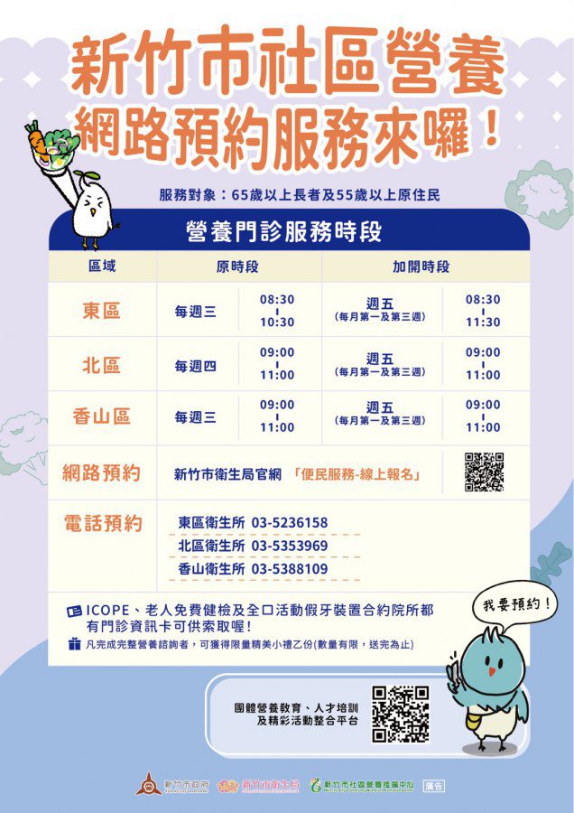 竹市社區營養便民服務再升級 守護長者營養健康迎幸福 竹市社區營養便民服務再升級 守護長者營養健康迎幸福