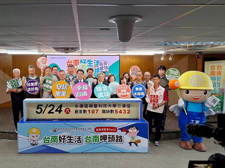 職缺5432來台南呷頭路 第2場就博會5月24日南臺科大 職缺5432來台南呷頭路 第2場就博會5月24日南臺科大