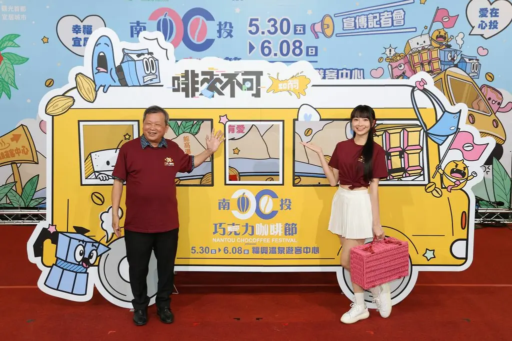 啡來不可2025南投巧克力咖啡節 30日驚豔登場 啡來不可2025南投巧克力咖啡節 30日驚豔登場