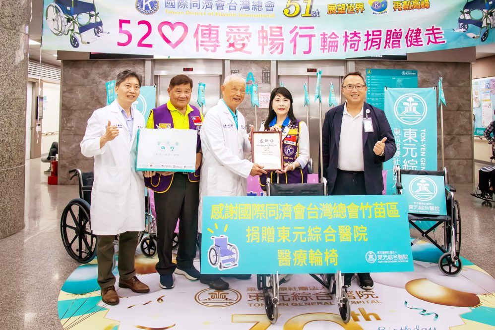 提升醫院病人就診便利性 國際同濟會台灣總會竹苗區捐贈輪椅一批 提升醫院病人就診便利性 國際同濟會台灣總會竹苗區捐贈輪椅一批