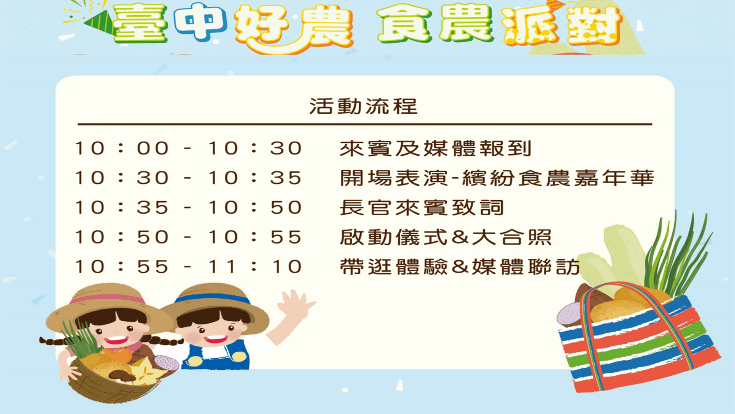 深化食農教育展現在地農業亮點 「台中好農 食農派對」熱鬧登場