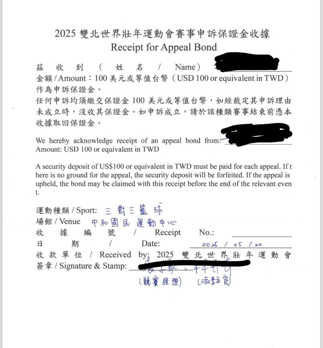 驚爆!世界壯年運動會三對三籃休閒組球賽 選手爆料指控  疑似違反比賽公平性?!