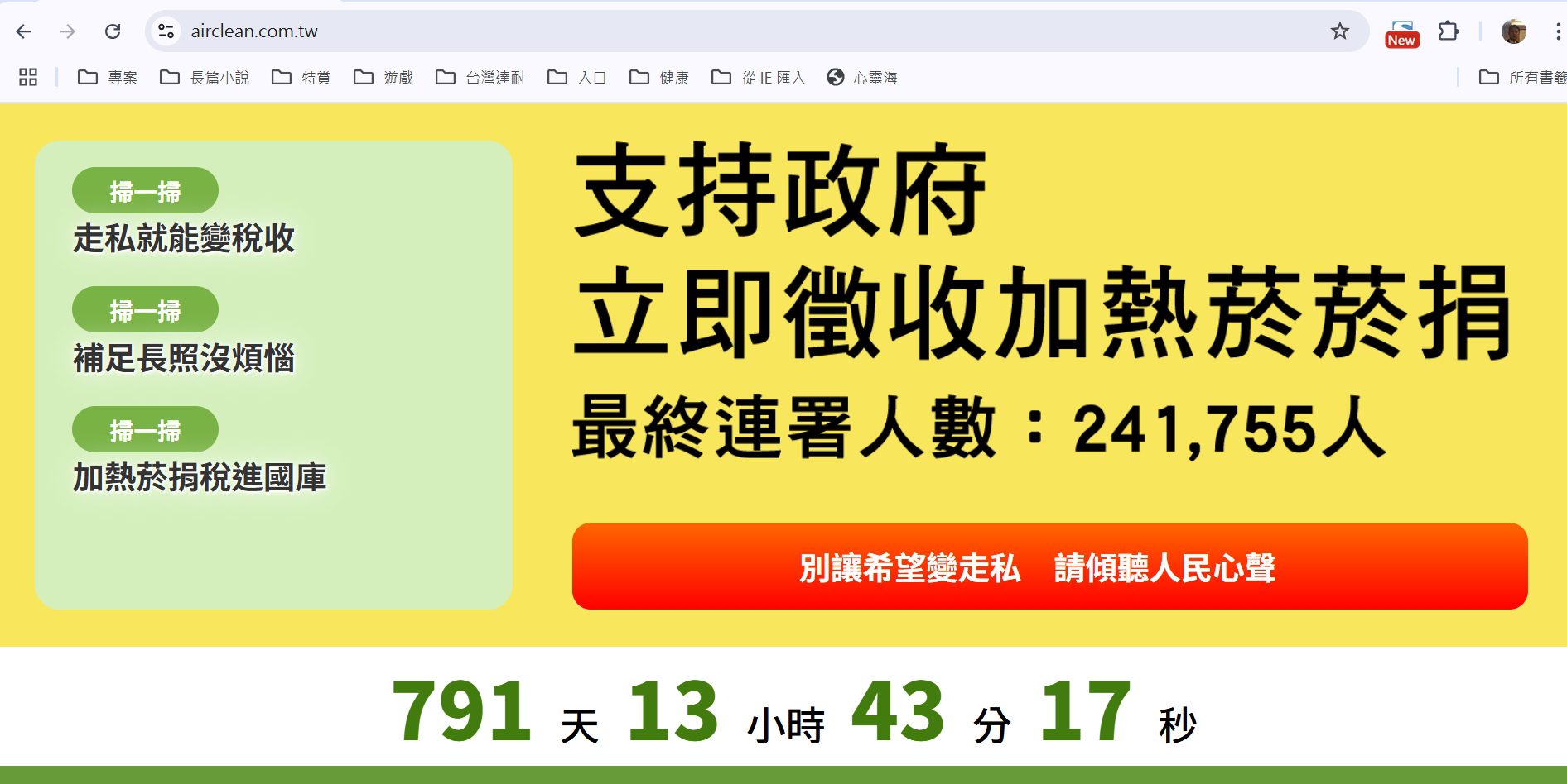 「別讓希望輸給走私!」 24萬人挺徵收加熱菸稅捐掃碼連署 籲總統為健康台灣撐起正義稅制 「別讓希望輸給走私!」 24萬人挺徵收加熱菸稅捐掃碼連署 籲總統為健康台灣撐起正義稅制