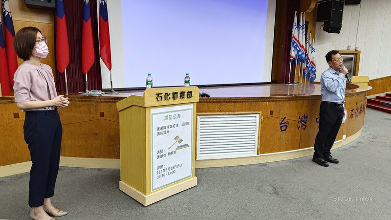 打造廉潔職場 中油石化廉政系列講座接力展開 打造廉潔職場 中油石化廉政系列講座接力展開