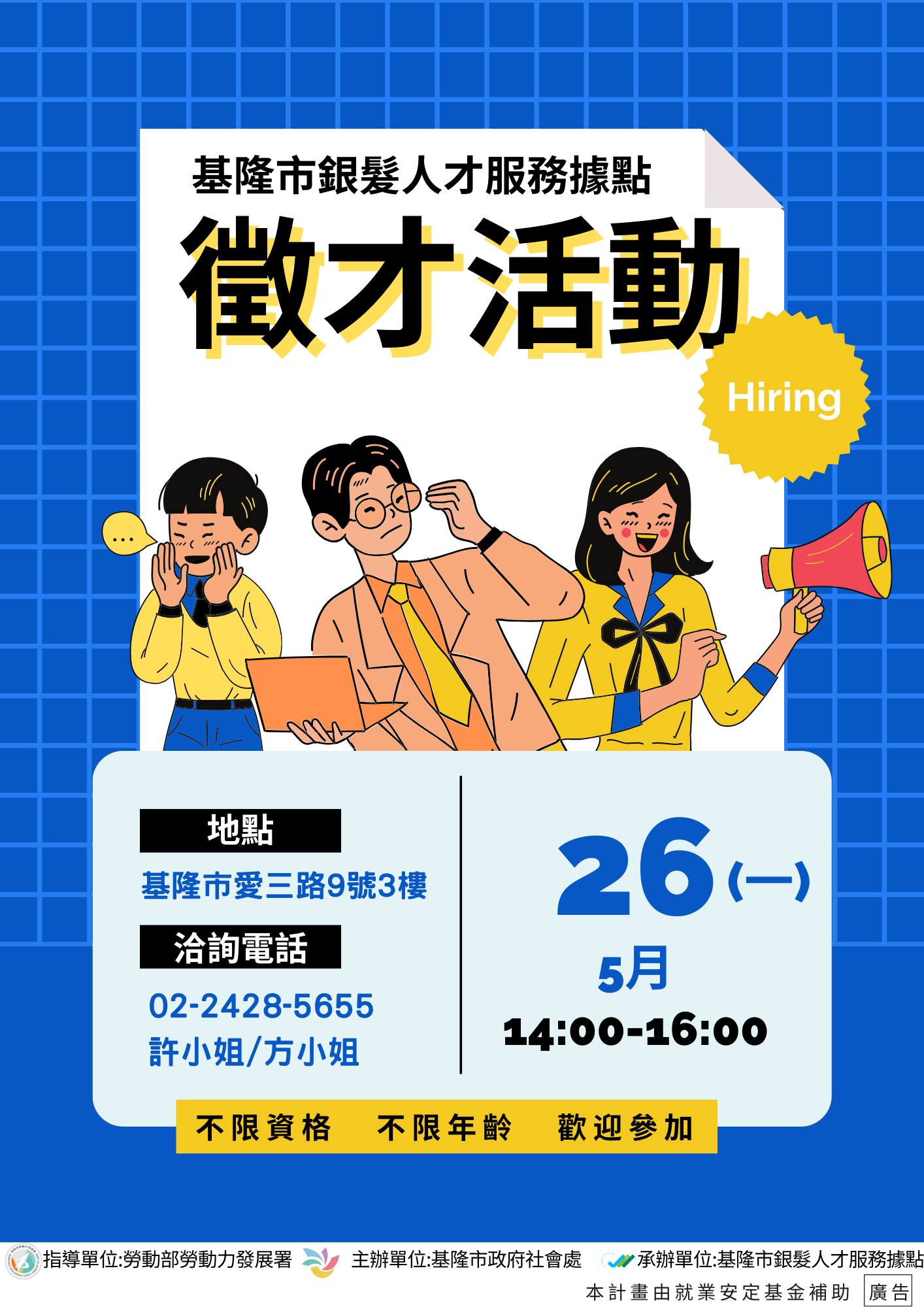 基隆銀髮徵才5/26登場　釋出170職缺助中高齡重返職場