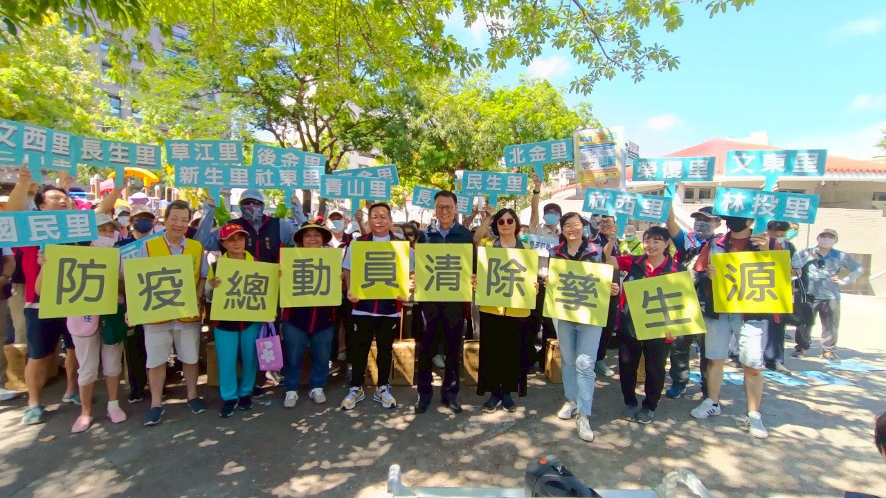 高雄市政府「防登革熱日」社區總動員暨環境大掃蕩 嚴防防梅雨季連續降雨提高登革熱風險 高雄市政府「防登革熱日」社區總動員暨環境大掃蕩 嚴防防梅雨季連續降雨提高登革熱風險