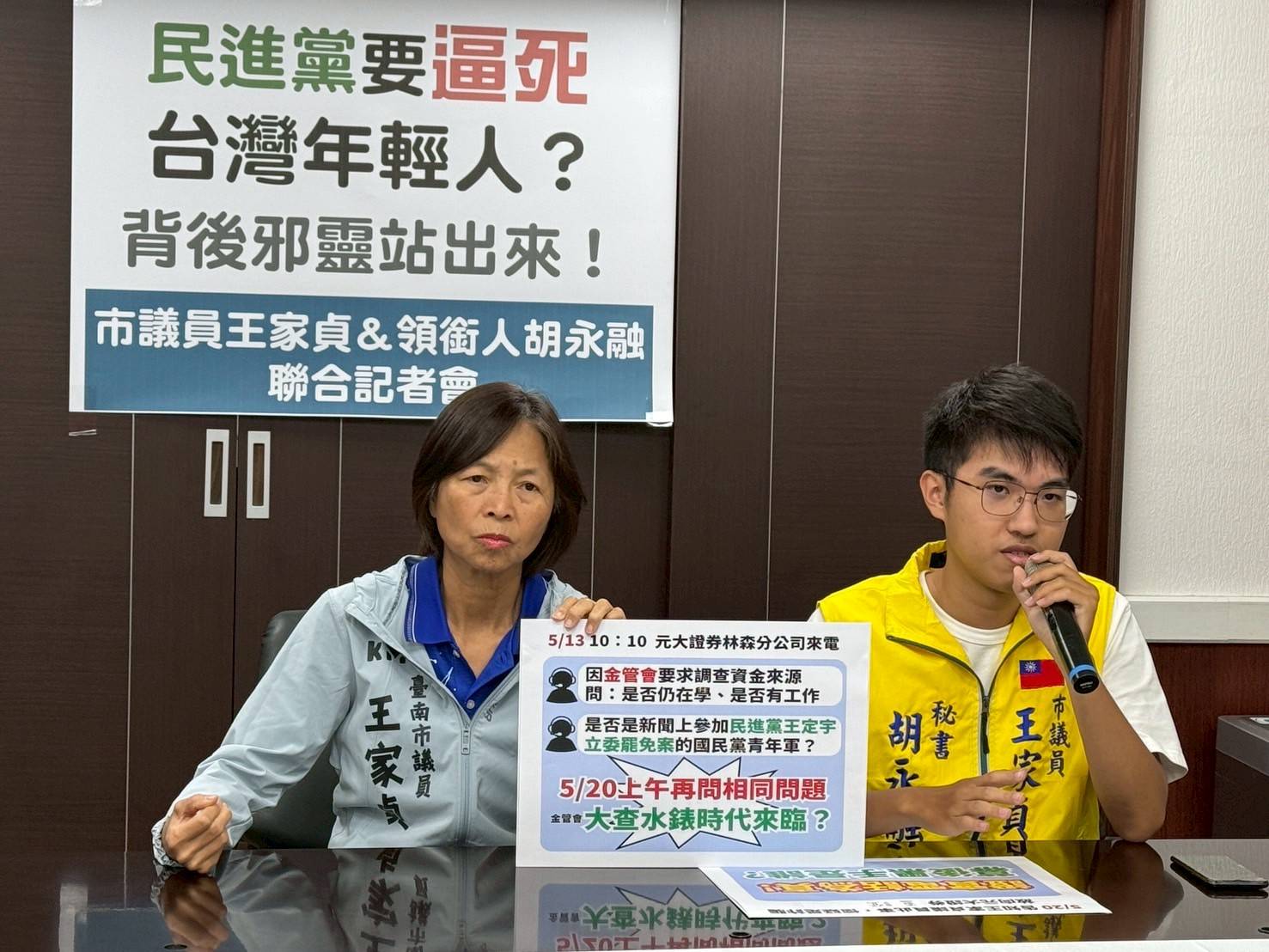 市議員王家貞:金管會是大查水錶的時代來臨了嗎? 市議員王家貞:金管會是大查水錶的時代來臨了嗎?