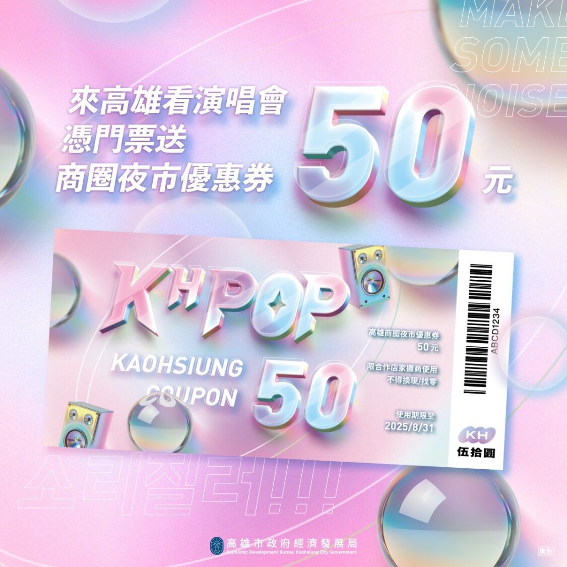 陳奕迅、IVE及多組韓團高雄開唱 高市經發局寵樂迷 續發商圈夜市優惠券 陳奕迅、IVE及多組韓團高雄開唱 高市經發局寵樂迷 續發商圈夜市優惠券
