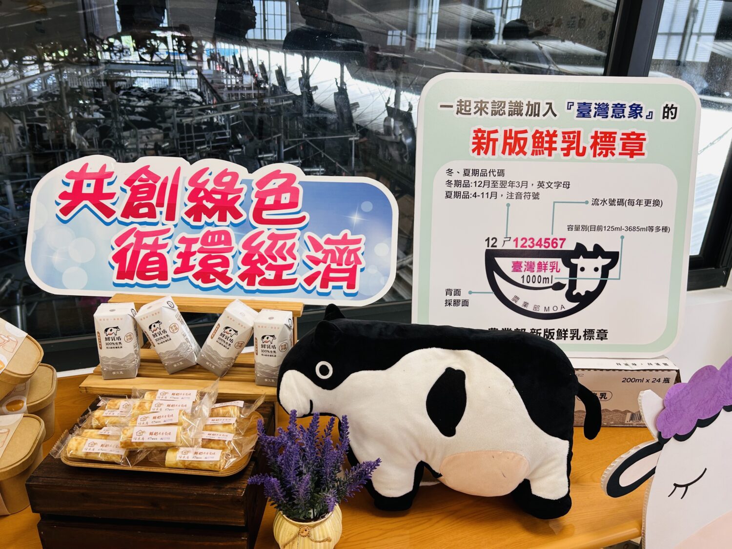 「乳」此在地 值得品味-看見畜牧場的轉型軟實力 「乳」此在地 值得品味-看見畜牧場的轉型軟實力