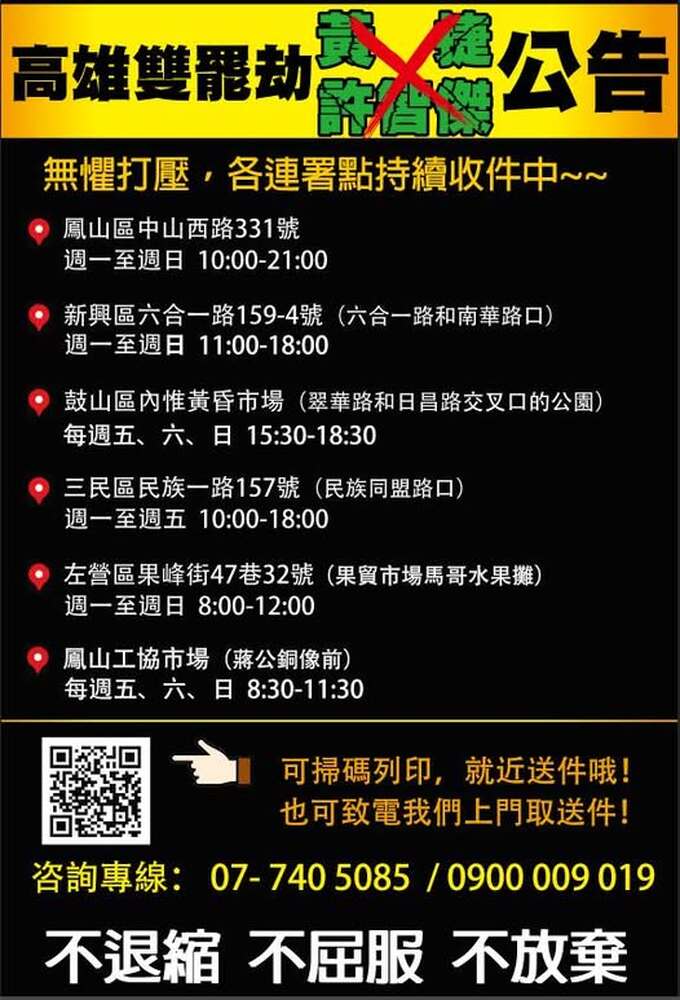 高雄雙罷行動再受打壓　臉書粉專小編遭約談　資訊更新中斷