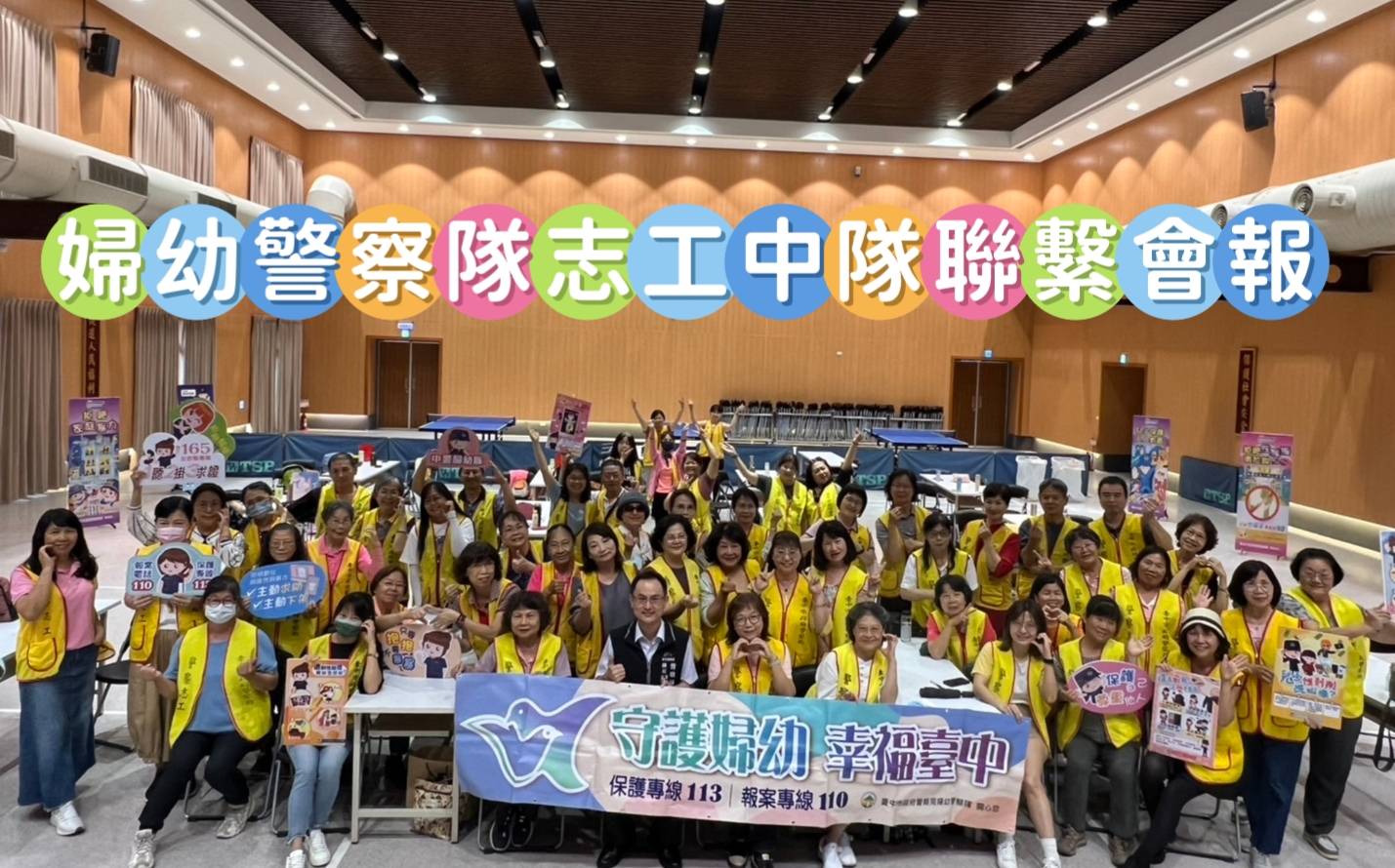 中市婦幼隊特殊訓練暨聯繫會報  警察志工防騷擾、學防身、展自信