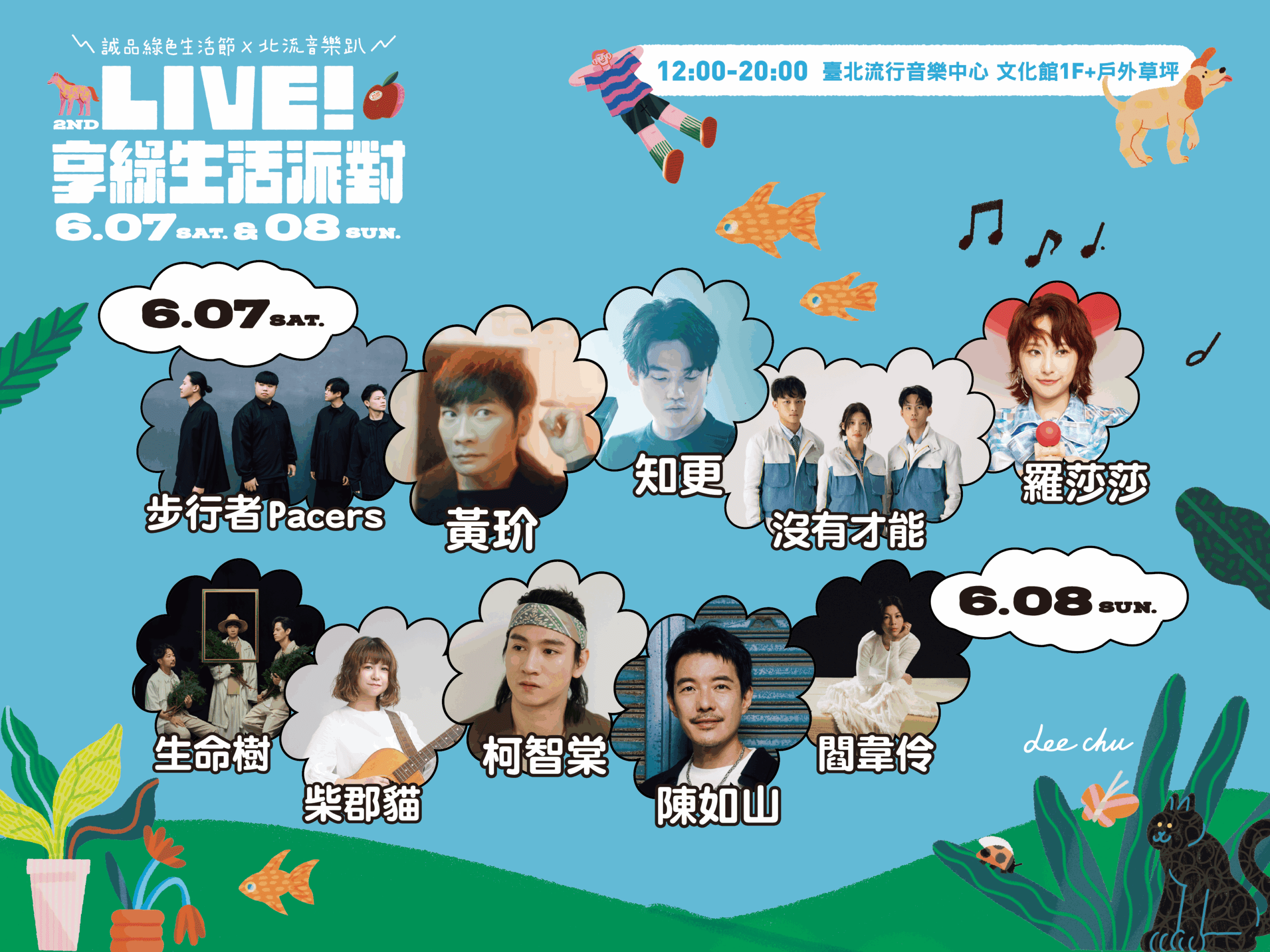 「2025 誠品綠色生活節×北流音樂趴」10組音樂人共組民謠派對 6/7-6/8連續兩日北流文化館登場 「2025 誠品綠色生活節×北流音樂趴」10組音樂人共組民謠派對 6/7-6/8連續兩日北流文化館登場