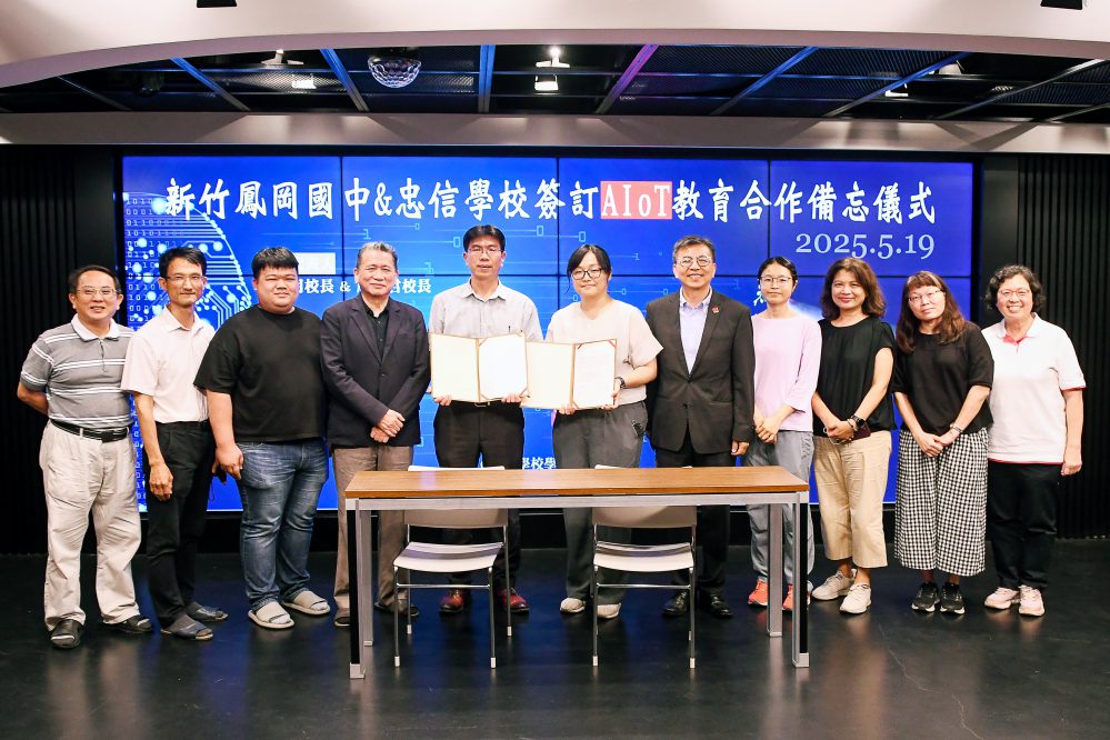 竹縣鳳岡國中x忠信學校 共推智慧物聯網AIoT合作課程扎根科技教育 竹縣鳳岡國中x忠信學校 共推智慧物聯網AIoT合作課程扎根科技教育