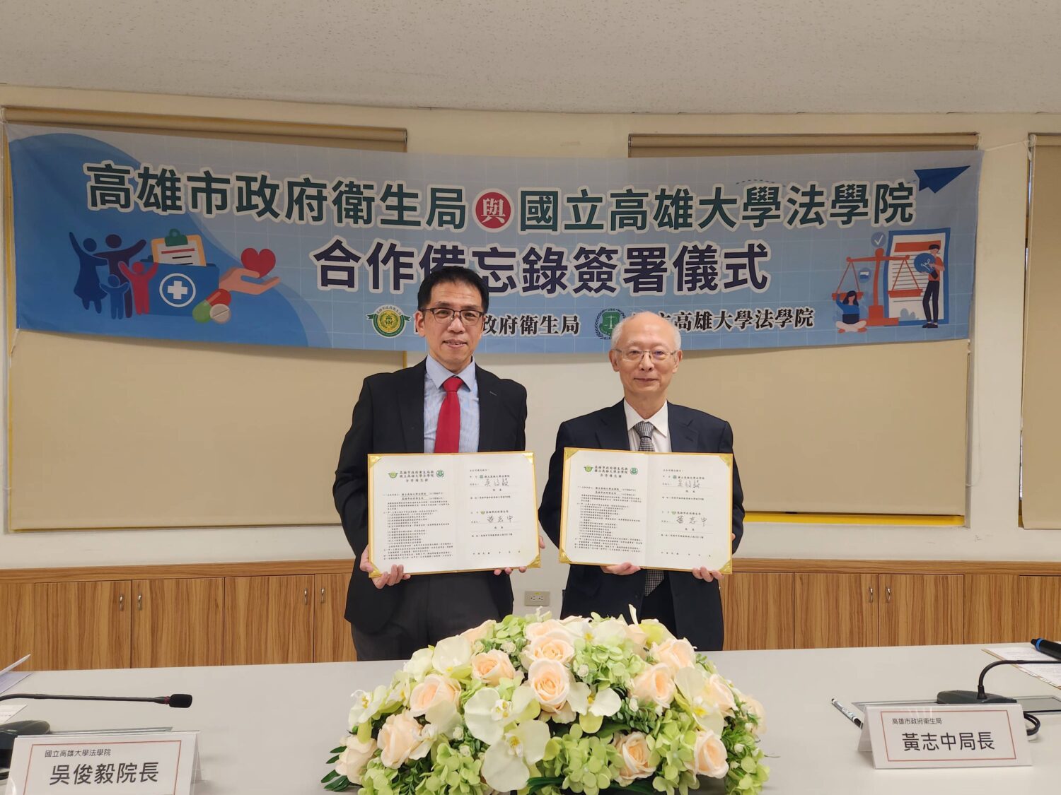 高市衛生局與國立高雄大學法學院簽署合作備忘錄 共創公衛與法學跨域合作平台