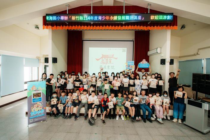 新竹縣114年度青少年永續發展職能探索系列活動正式啟動 全台首創「永續職涯任務」