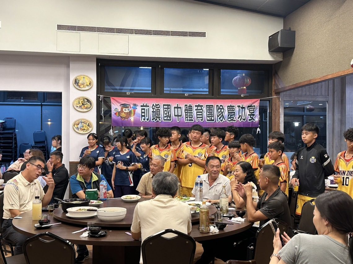 漾新聞|前鎮國中運動團隊榮耀滿載 感恩宴展現飲水思源教育精神 漾新聞|前鎮國中運動團隊榮耀滿載 感恩宴展現飲水思源教育精神