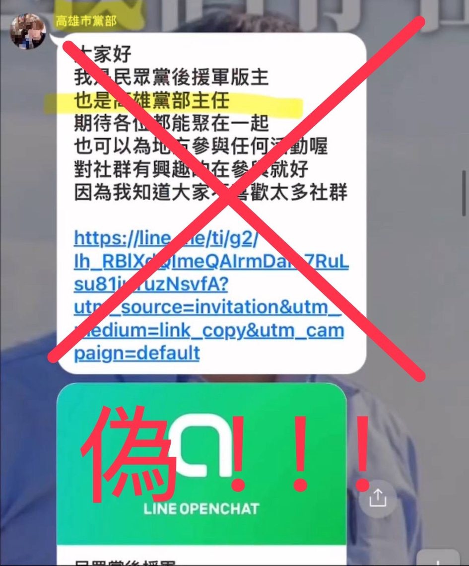 漾新聞|假冒高雄市黨部招社群?民眾黨怒提告 漾新聞|假冒高雄市黨部招社群?民眾黨怒提告