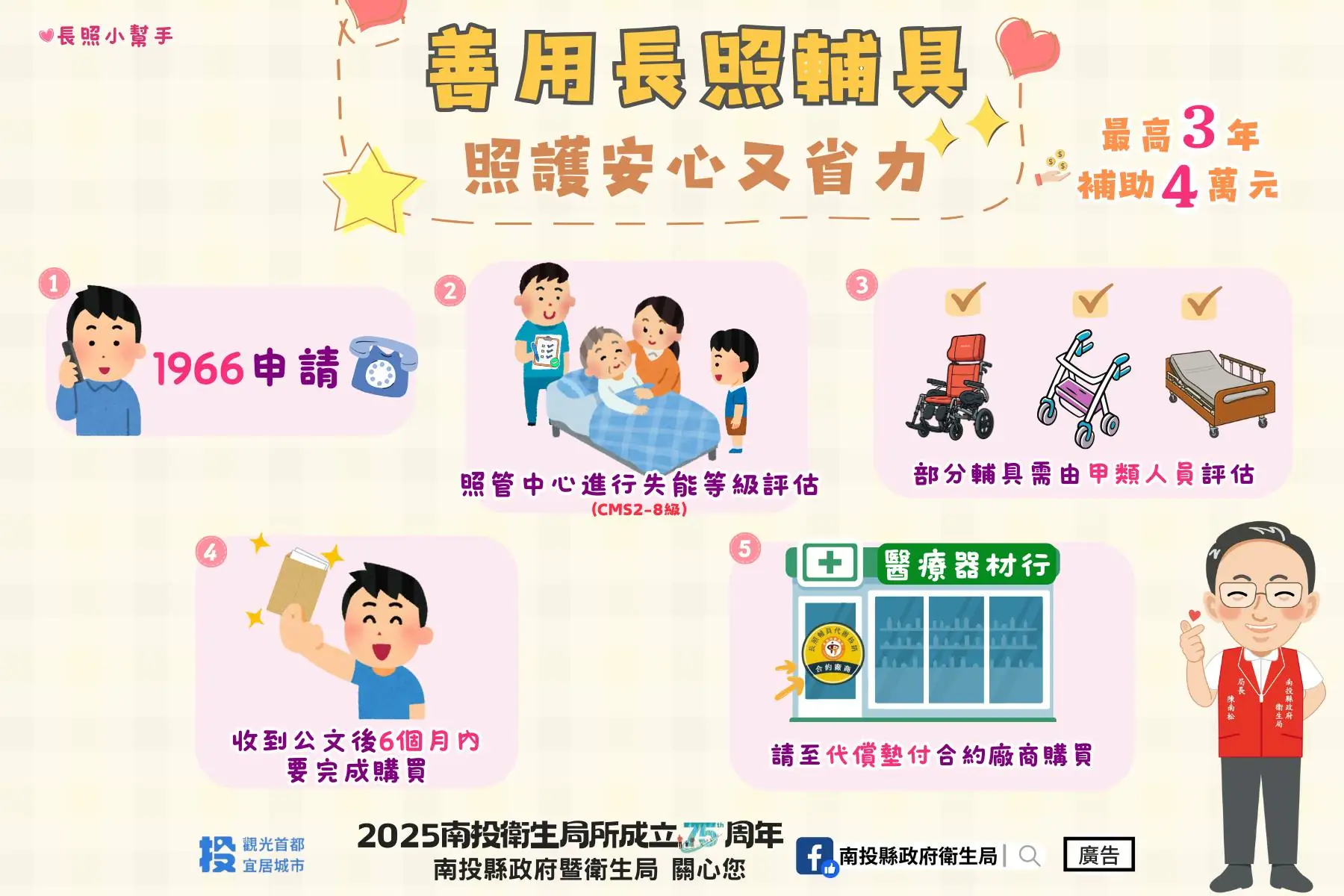 長照輔具補助申請真方便 全縣去年4680鄉親受惠 長照輔具補助申請真方便 全縣去年4680鄉親受惠