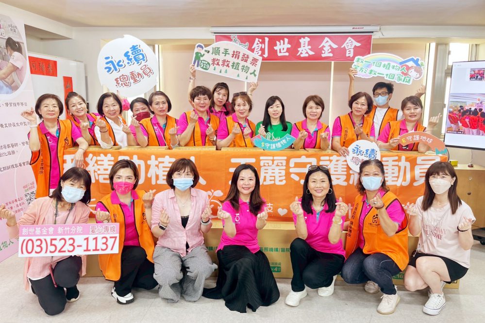 出錢出力守護全台創世植物人 禾繕基金會聯手天麗生技善盡社會責任 出錢出力守護全台創世植物人 禾繕基金會聯手天麗生技善盡社會責任