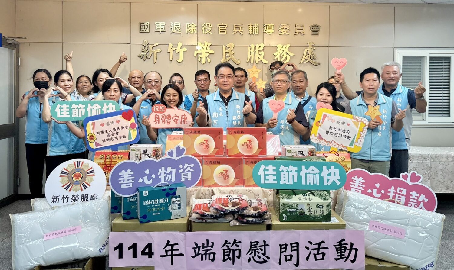 新竹榮服處關懷榮民眷 啟動端午節慰問活動 新竹榮服處關懷榮民眷 啟動端午節慰問活動