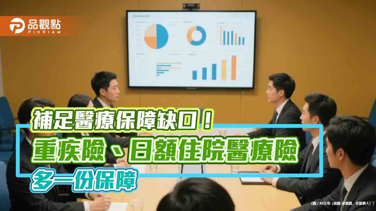 日額住院醫療險、重疾險「雙層保障」 富邦人壽網保舉例試算秒懂 日額住院醫療險、重疾險「雙層保障」 富邦人壽網保舉例試算秒懂