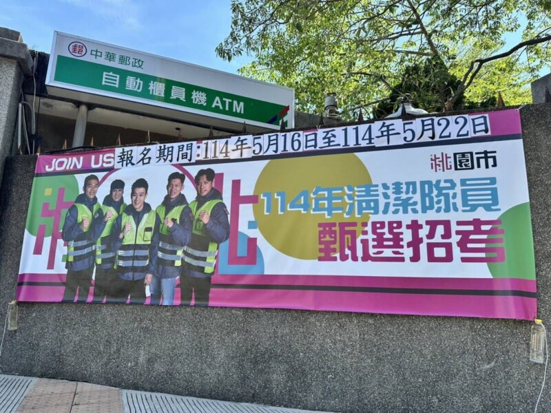 桃園市清潔隊員招考報名截止 共4,143人報考競爭激烈