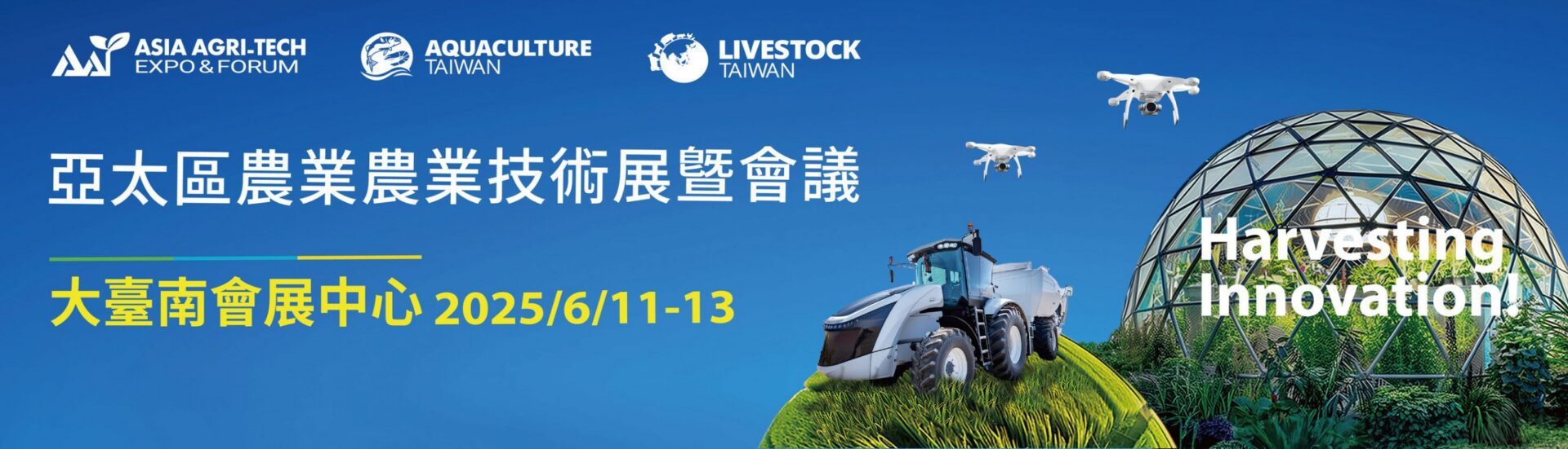 2025亞太區農業技術展覽暨會議即將啟幕 引領未來農漁畜產業的創新與永續之路