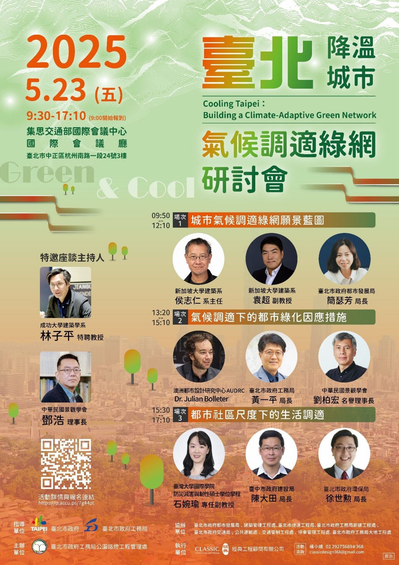 氣候變遷臺北如何降溫? 國內外產官學交流獻策 氣候變遷臺北如何降溫? 國內外產官學交流獻策