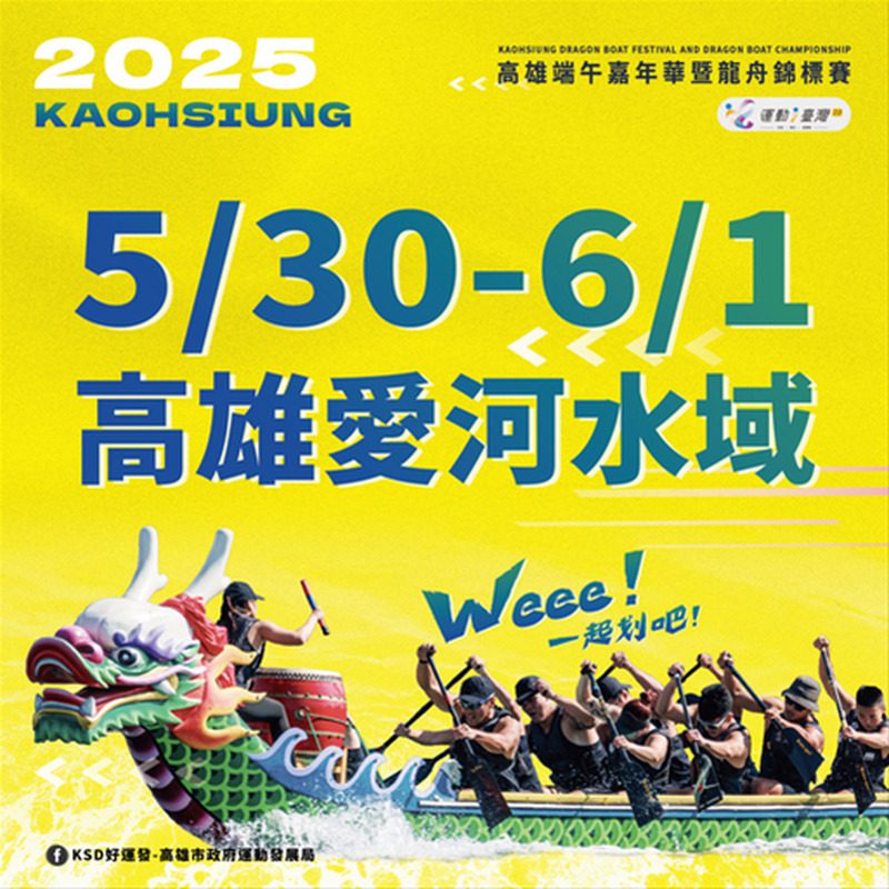 【端午連假南部熱鬧開賽】龍舟、文創、美食一次滿足　親子出遊好去處！