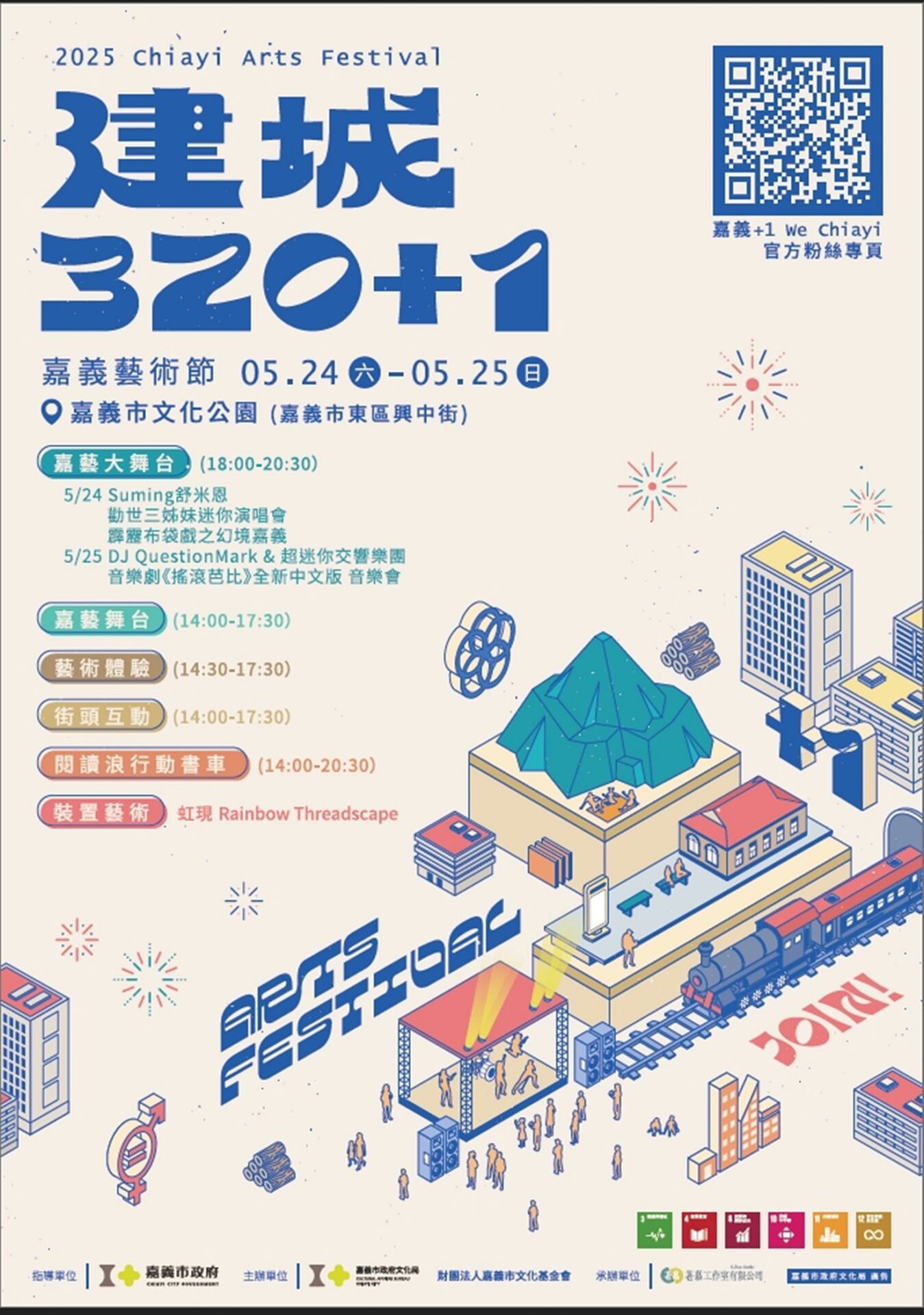 5/24、25 週末精采活動接力 黃敏惠邀請您來享藝術 騎單車 親子體驗 5/24、25 週末精采活動接力 黃敏惠邀請您來享藝術 騎單車 親子體驗