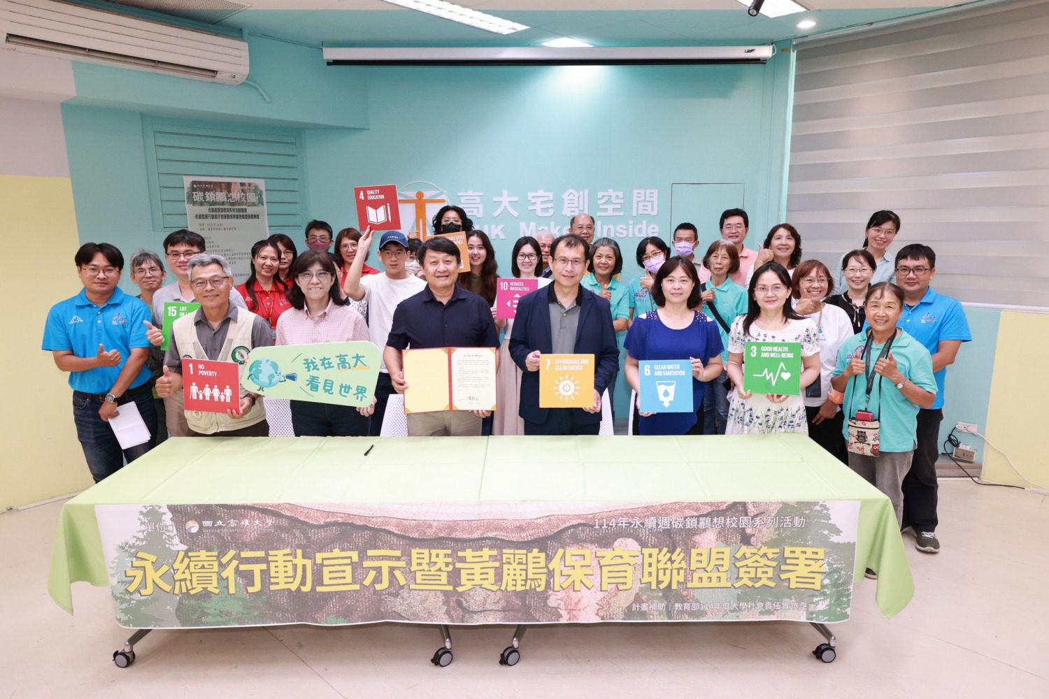 高雄大學躍升全球綠色大學前18% 啟動ISO 50001能源管理 高雄大學躍升全球綠色大學前18% 啟動ISO 50001能源管理