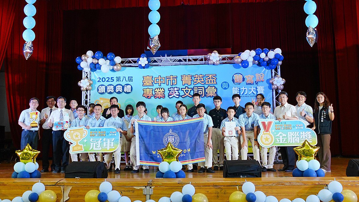 2025中市英文菁英盃 華盛頓國、高中部榮獲團體冠軍 2025中市英文菁英盃 華盛頓國、高中部榮獲團體冠軍