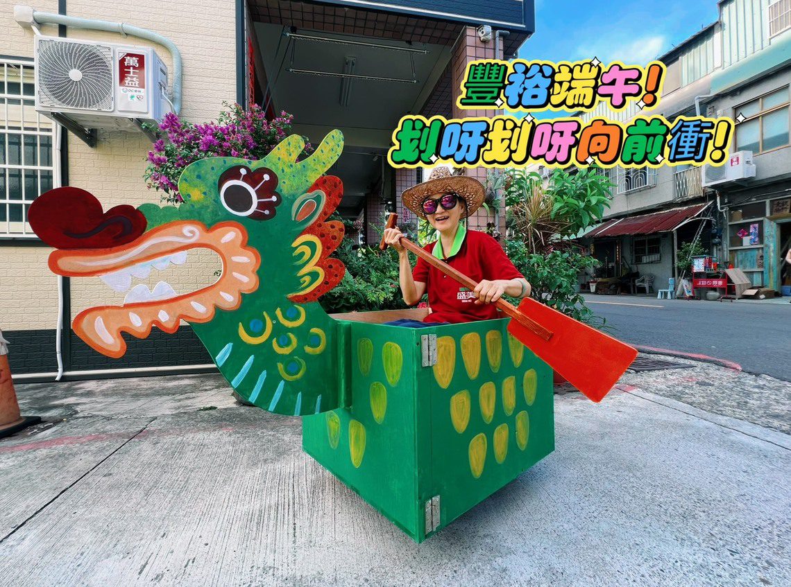 漾新聞|插畫家的創新版龍舟街頭登場!豐裕里端午創意爆棚吸睛又熱血 漾新聞|插畫家的創新版龍舟街頭登場!豐裕里端午創意爆棚吸睛又熱血
