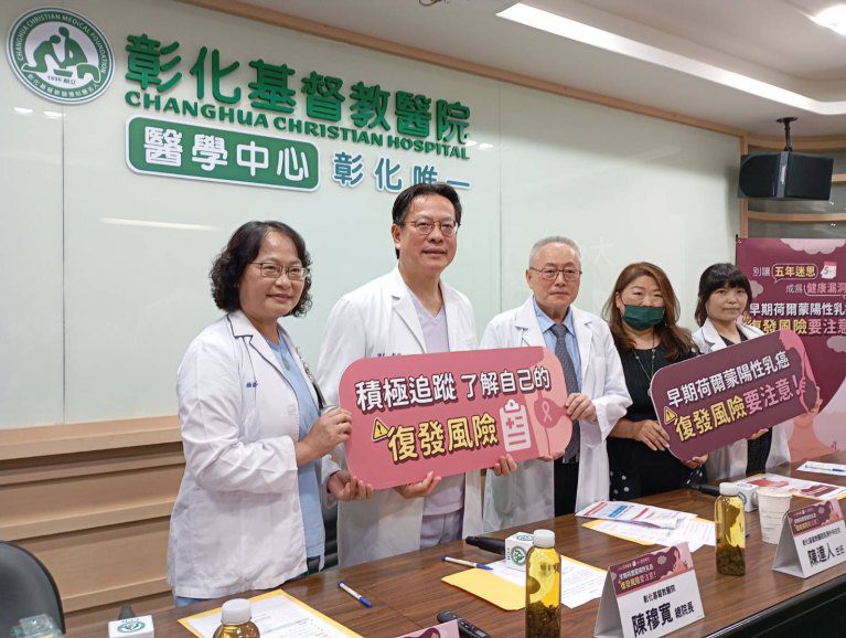 破早期荷爾蒙陽性乳癌「5年過關」迷思! 彰基醫籲3族群注意復發風險 破早期荷爾蒙陽性乳癌「5年過關」迷思! 彰基醫籲3族群注意復發風險