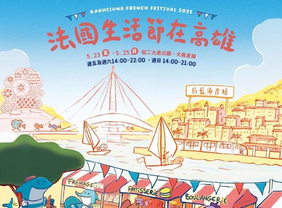 2025高雄法國生活節浪漫登場　在「莉‧瓷藝博物館」與法國皇家瓷器相遇　港都搖身一變為巴黎街頭