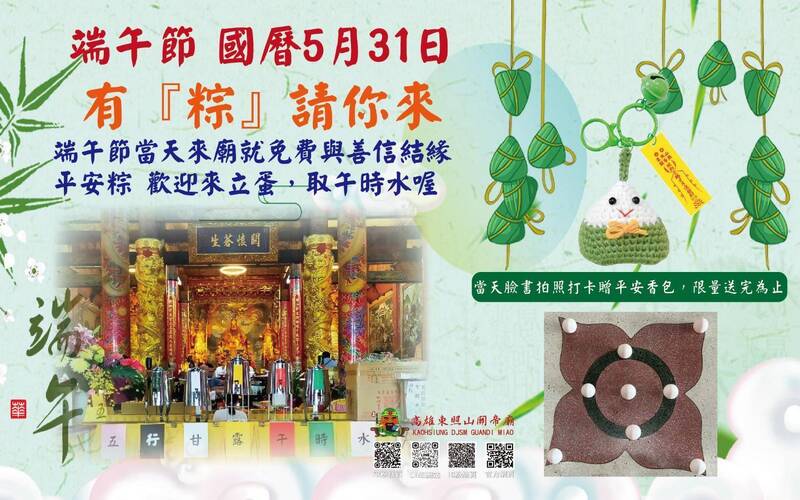 高雄東照山關帝廟端午送萬顆粽!甘露水、立蛋三重平安祈福 高雄東照山關帝廟端午送萬顆粽!甘露水、立蛋三重平安祈福