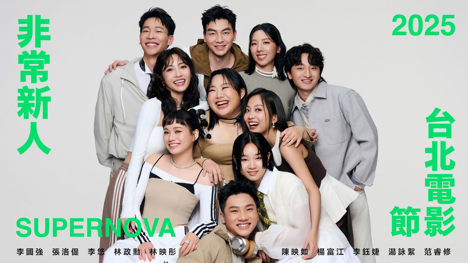 2025台北電影節「非常新人」　閃亮登場