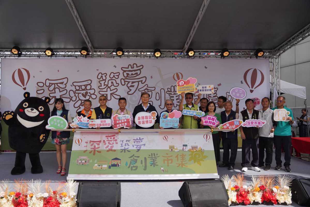 挺身障平權 社會共好-高市勞工局「深愛築夢市集」熱鬧登場 挺身障平權 社會共好-高市勞工局「深愛築夢市集」熱鬧登場