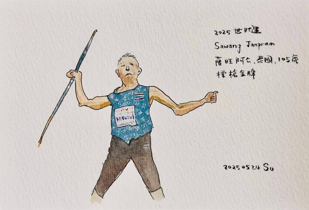 105歲擲標槍、78歲撐竿跳!蘇俊賓繪心中「世壯運F4」英姿 致敬不老精神 105歲擲標槍、78歲撐竿跳!蘇俊賓繪心中「世壯運F4」英姿 致敬不老精神