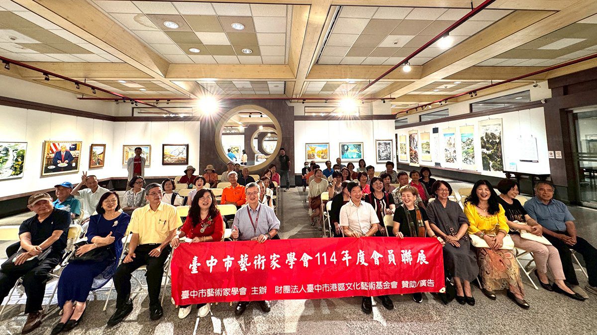 台中市藝術家學會2025會員聯展港區藝術中心盛大登場　81位藝術家展出135件多元作品