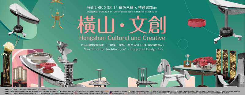橫山USR「橫山．文創」亮相臺中設計週　綠色創藝開展永續產業新視野