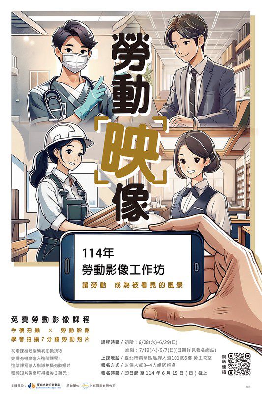 用鏡頭紀錄城市的勞動力!北市影像工作坊報名中 總獎金7.5萬 用鏡頭紀錄城市的勞動力!北市影像工作坊報名中 總獎金7.5萬