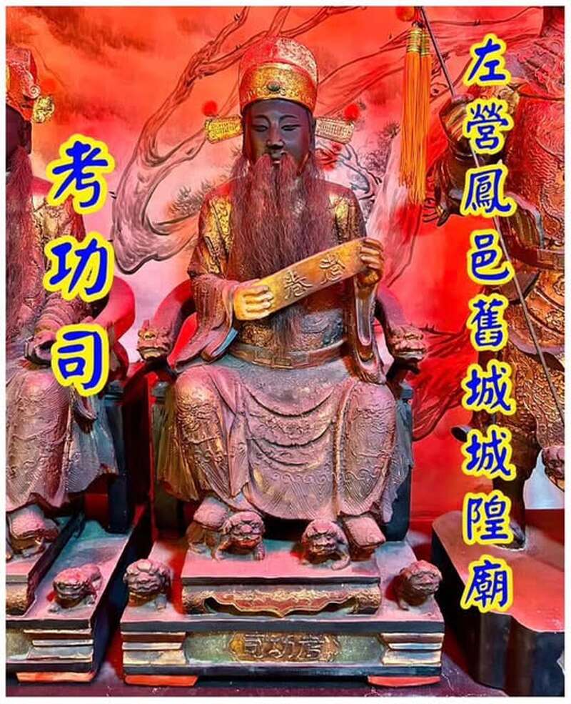 拜文昌也別忘祂!左營舊城城隍廟「考功司爺」低調掌管考運 考生參拜新選擇 拜文昌也別忘祂!左營舊城城隍廟「考功司爺」低調掌管考運 考生參拜新選擇