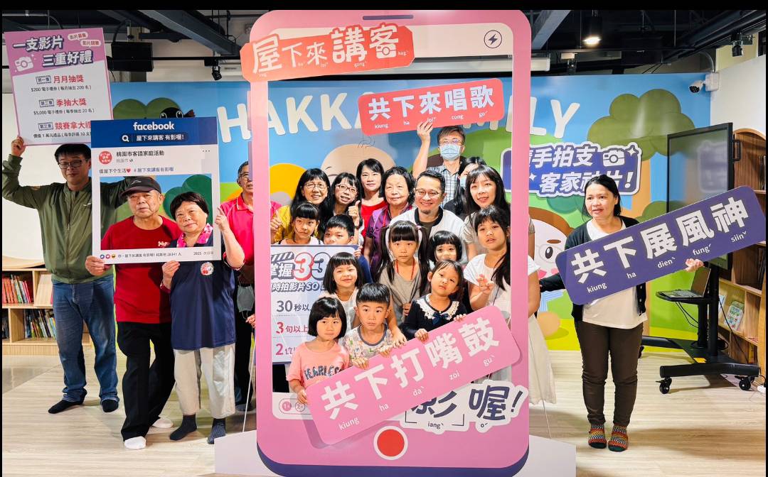 屋下來講客 有「影」喔!桃園客語家庭2.0計畫6/1開跑 講客拍片好禮獎不完 屋下來講客 有「影」喔!桃園客語家庭2.0計畫6/1開跑 講客拍片好禮獎不完