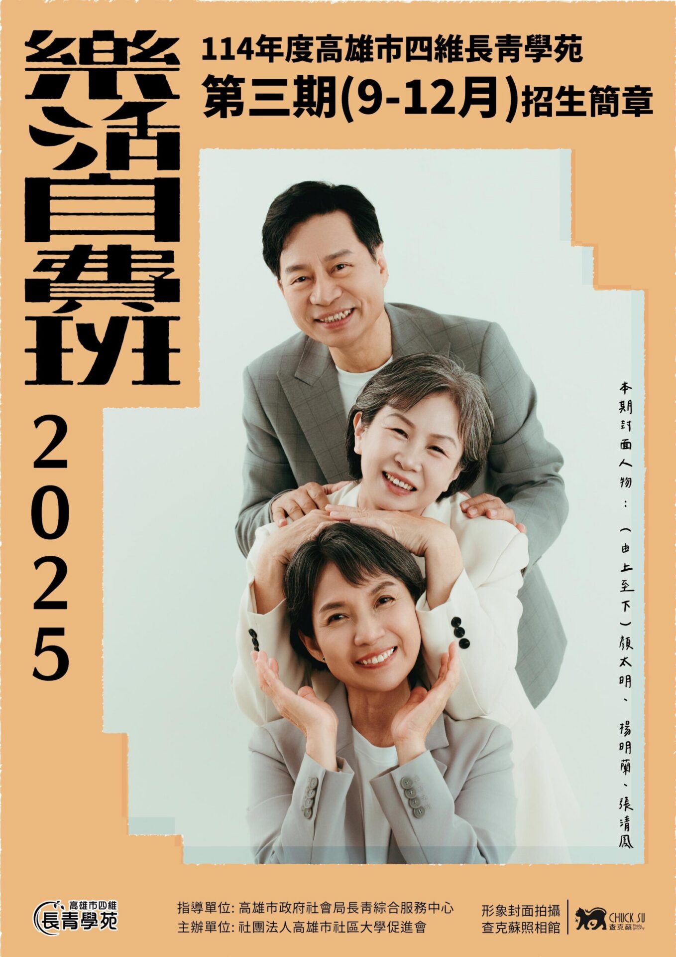 四維長青學苑暑期Fun輕鬆　帶領長輩漫步打狗山海間