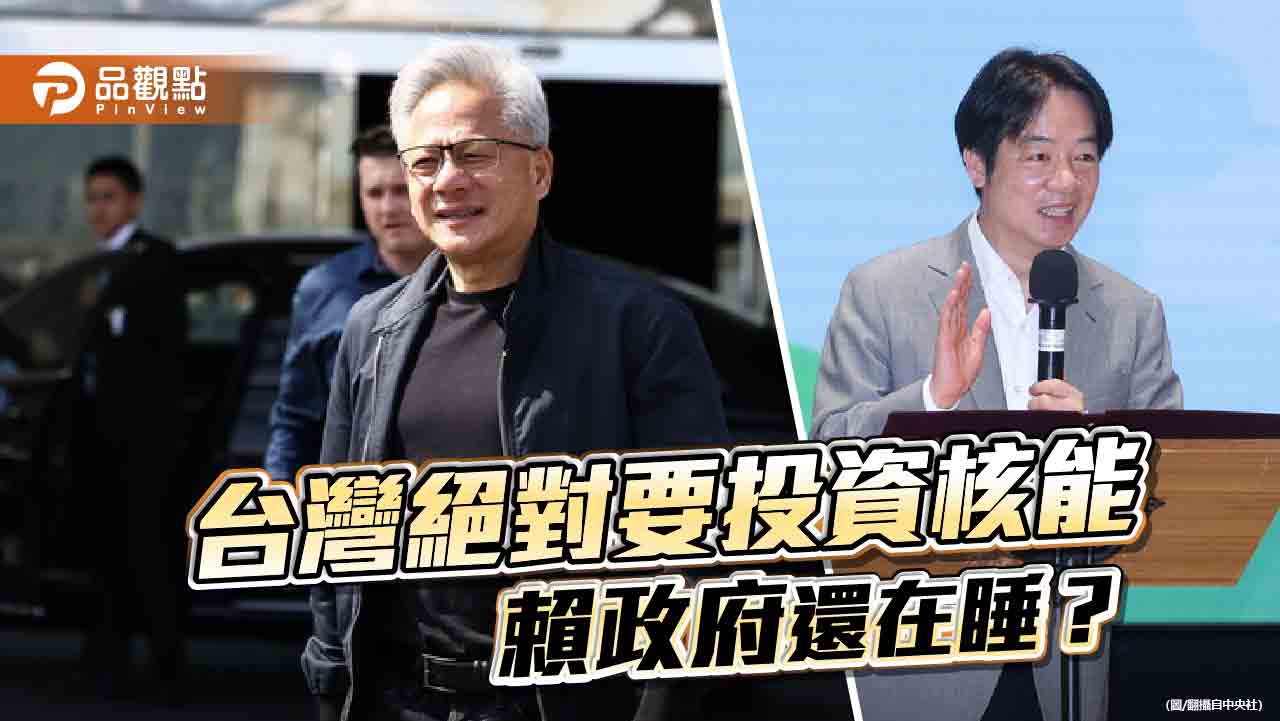 黃仁勳為核能去汙名 小心遭汙名