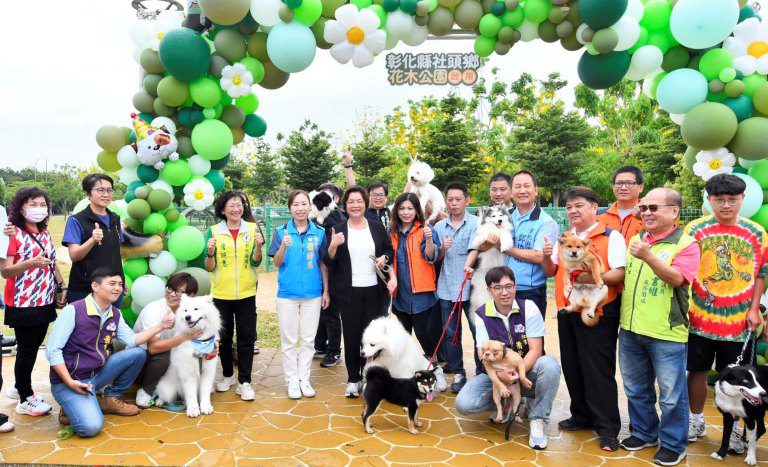 社頭花木公園啟用 打造彰化第四座毛小孩樂園 社頭花木公園啟用 打造彰化第四座毛小孩樂園
