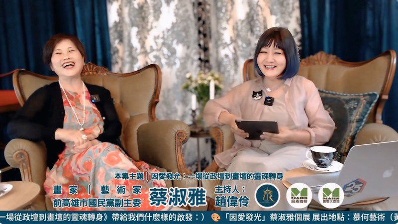 專訪:蔡淑雅公益畫展「因愛發光」—從政壇轉身畫壇,讓靈魂透過油彩重生 專訪:蔡淑雅公益畫展「因愛發光」—從政壇轉身畫壇,讓靈魂透過油彩重生