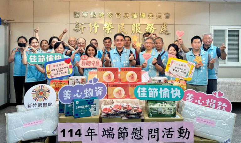 新竹榮服處啟動端午節慰問活動 炎炎夏日關懷榮民眷 新竹榮服處啟動端午節慰問活動 炎炎夏日關懷榮民眷